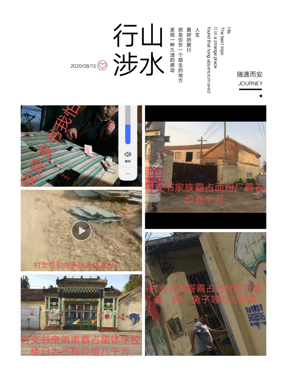 山东省菏泽市开发区丹阳办事处书记朱家福副书记武少俊官报私仇,打击