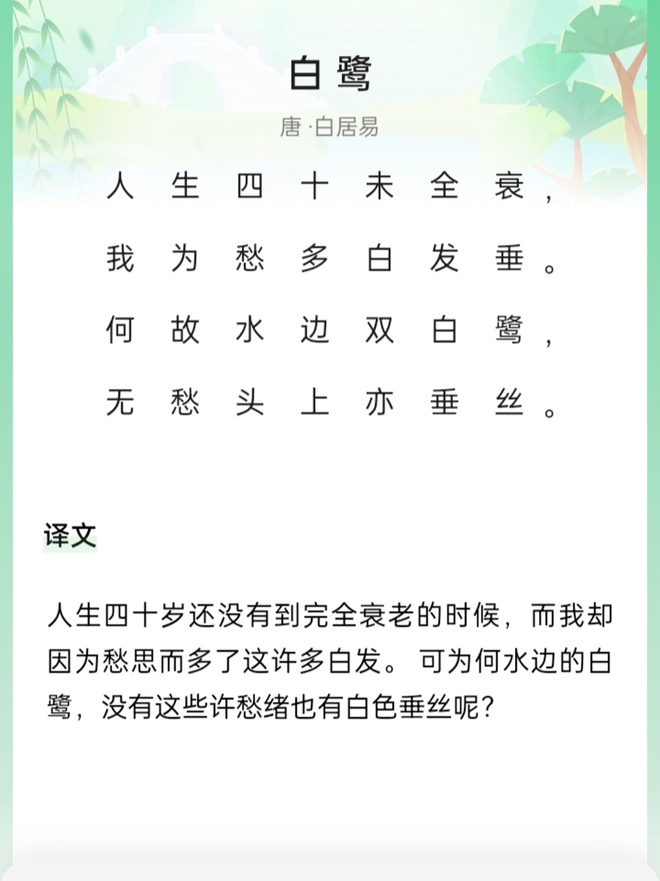 描写白鹭的诗,同学们都还能记得吗,来看看哦96,想想上学的时候,不会