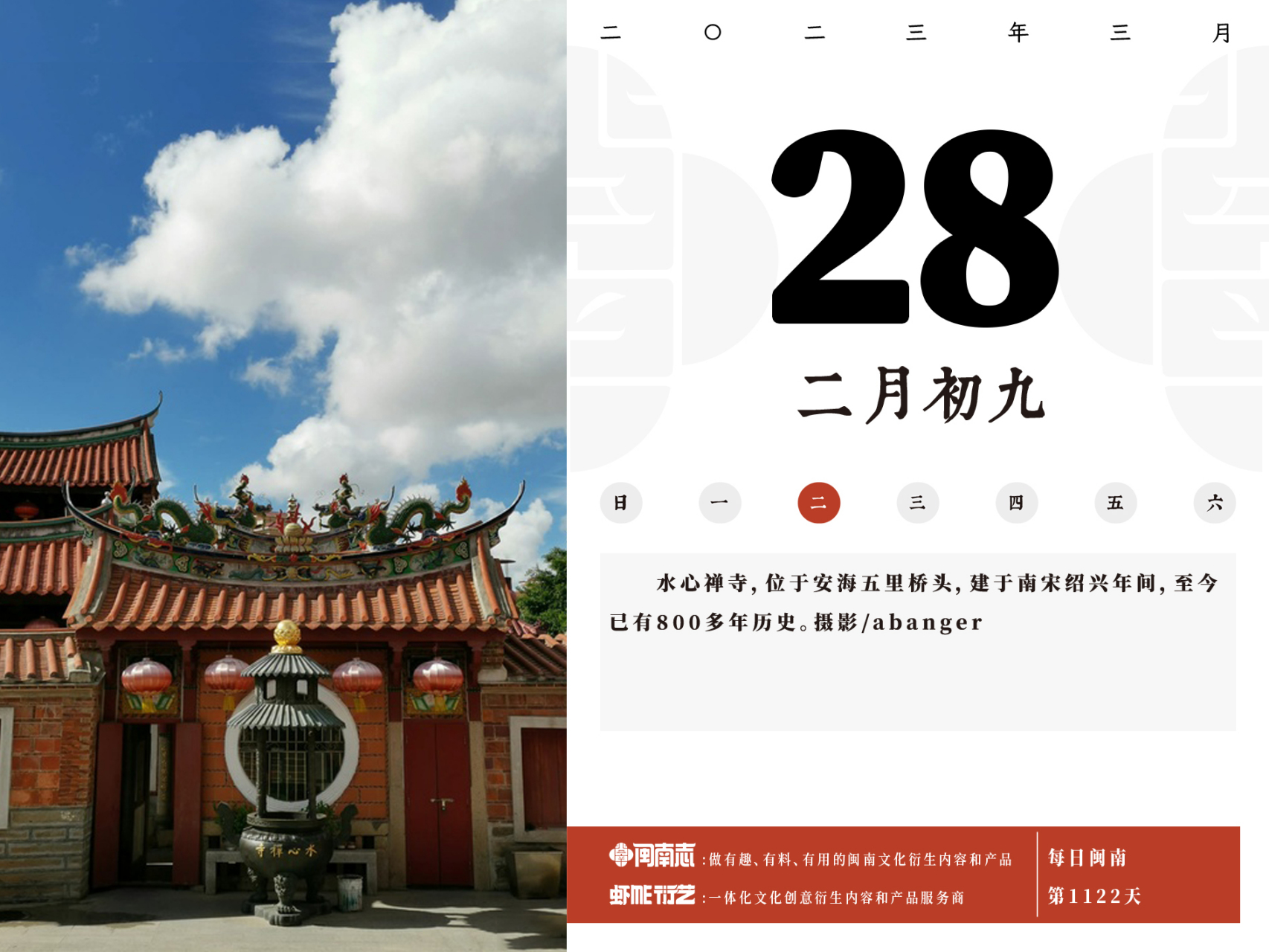 水心禅寺,位于安海五里桥头,建于南宋绍兴年间,至今已有800多年历史.