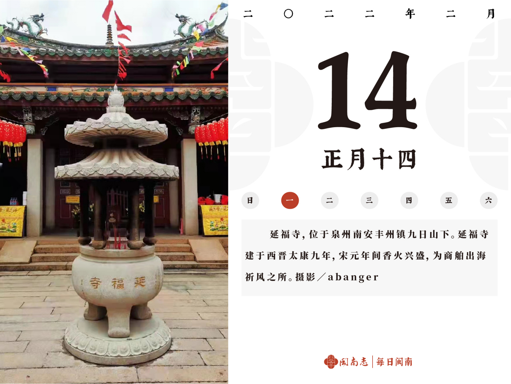 延福寺,位于泉州南安丰州镇九日山下.