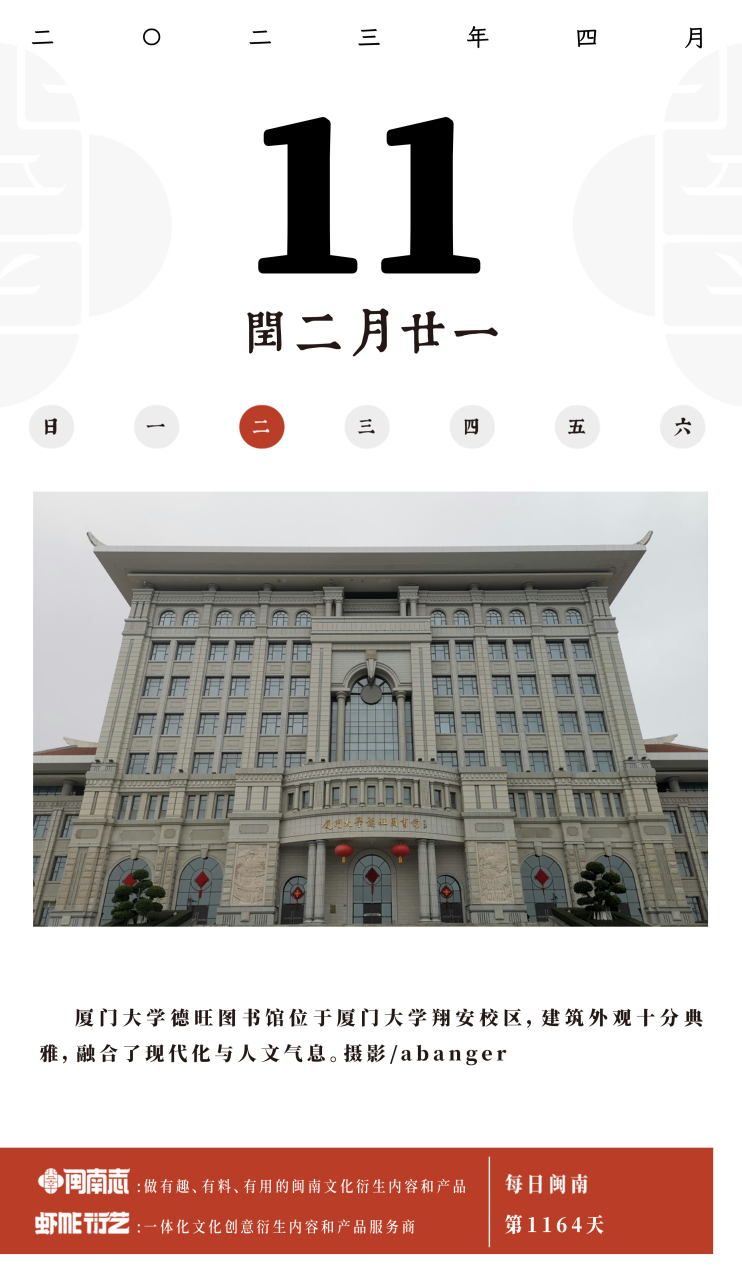 厦门大学德旺图书馆位于厦门大学翔安校区,建筑外观十分典雅,融合了