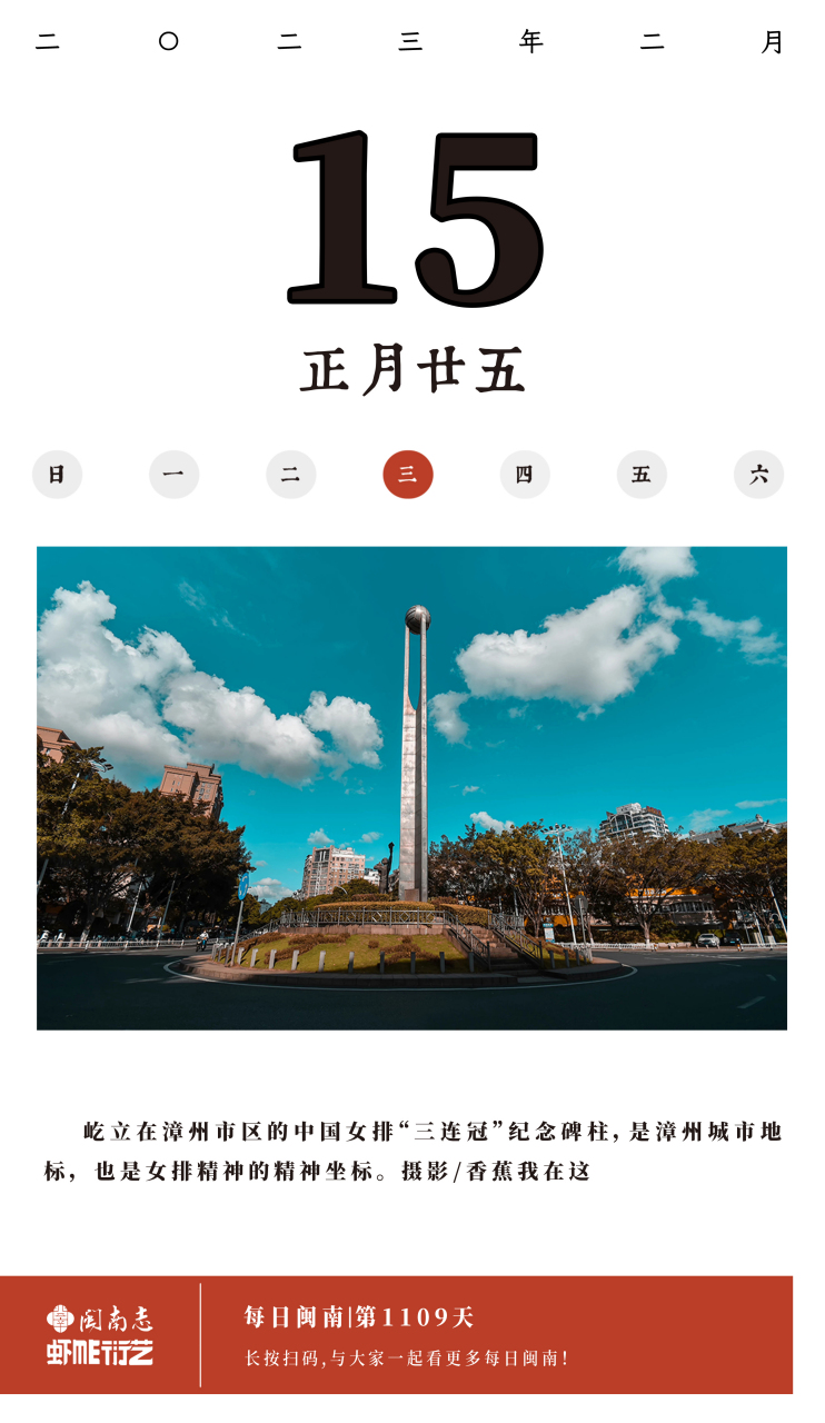 屹立在漳州市区的中国女排"三连冠"纪念碑柱,是漳州城市地标, 也是