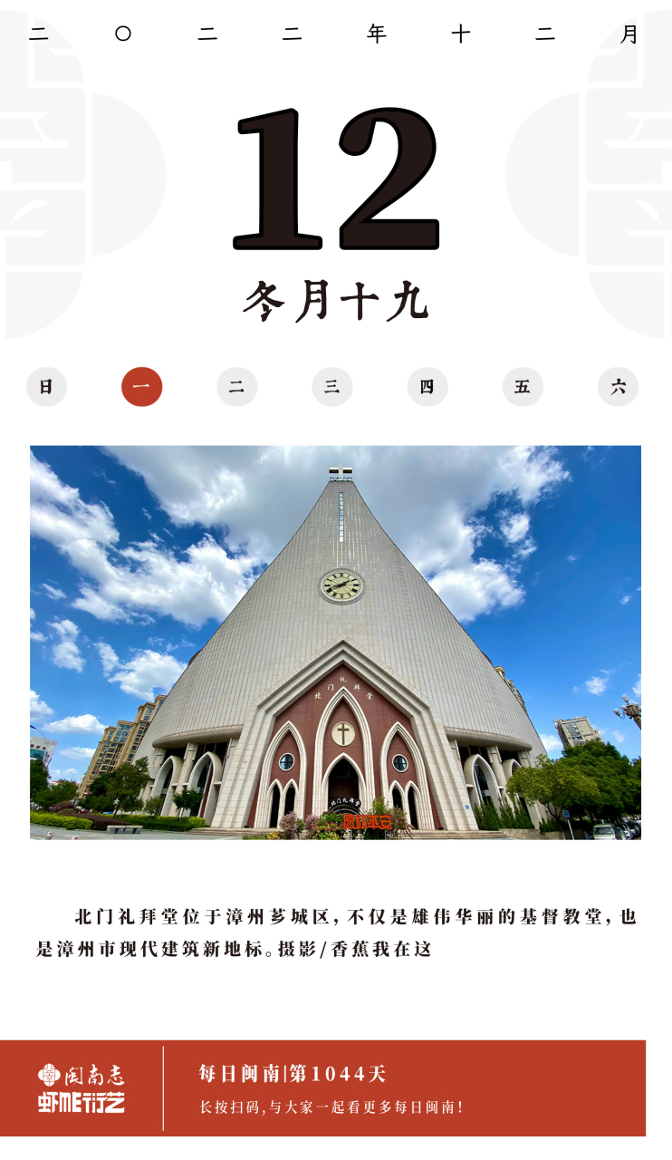 北门礼拜堂位于漳州芗城区,不仅是雄伟华丽的基督教堂,也是漳州市现代