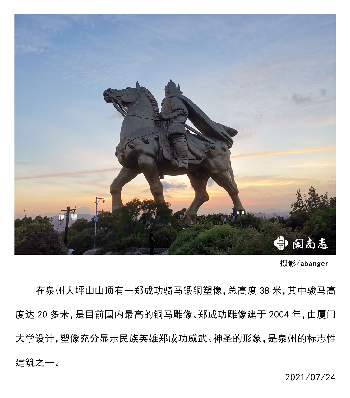 在泉州大坪山山顶有一郑成功骑马锻铜塑像,总高度38米,其中骏马高度达