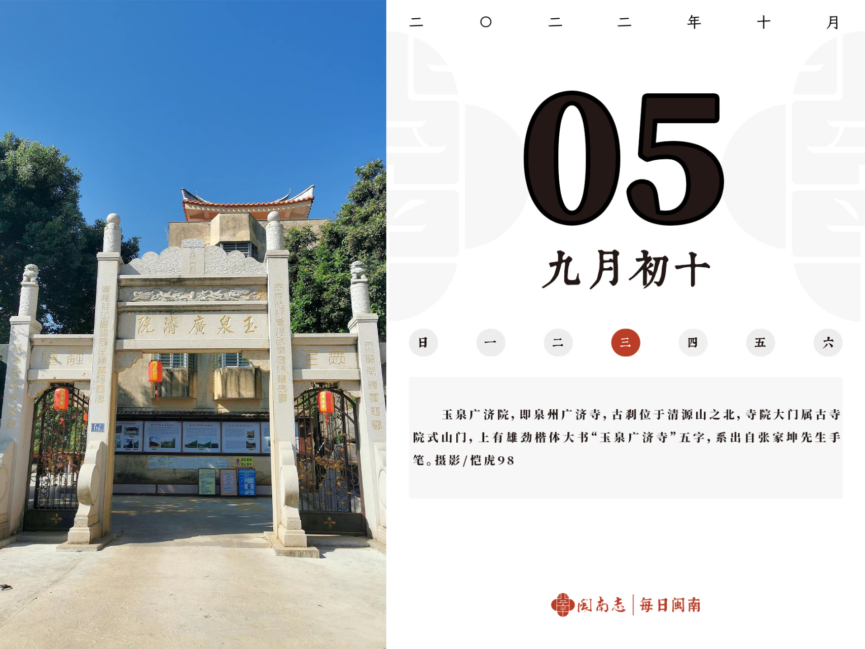 玉泉广济院,即泉州广济寺,古刹位于清源山之北,寺院大门属古寺院式