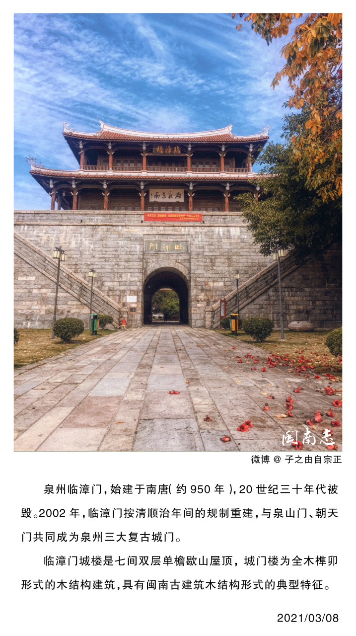 泉州临漳门,始建于南唐(约950年,20世纪三十年代被毁.