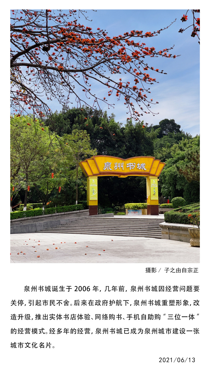 泉州书城 泉州书城诞生于2006年,几年前,泉州书城因经营问题要关停