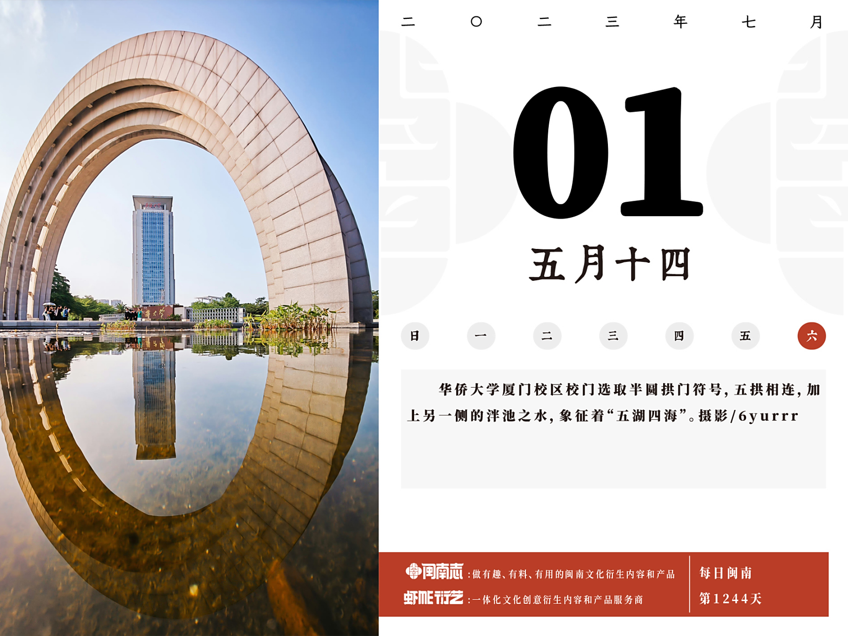 华侨大学厦门校区校门选取半圆拱门符号,五拱相连,加上另一侧的泮池之