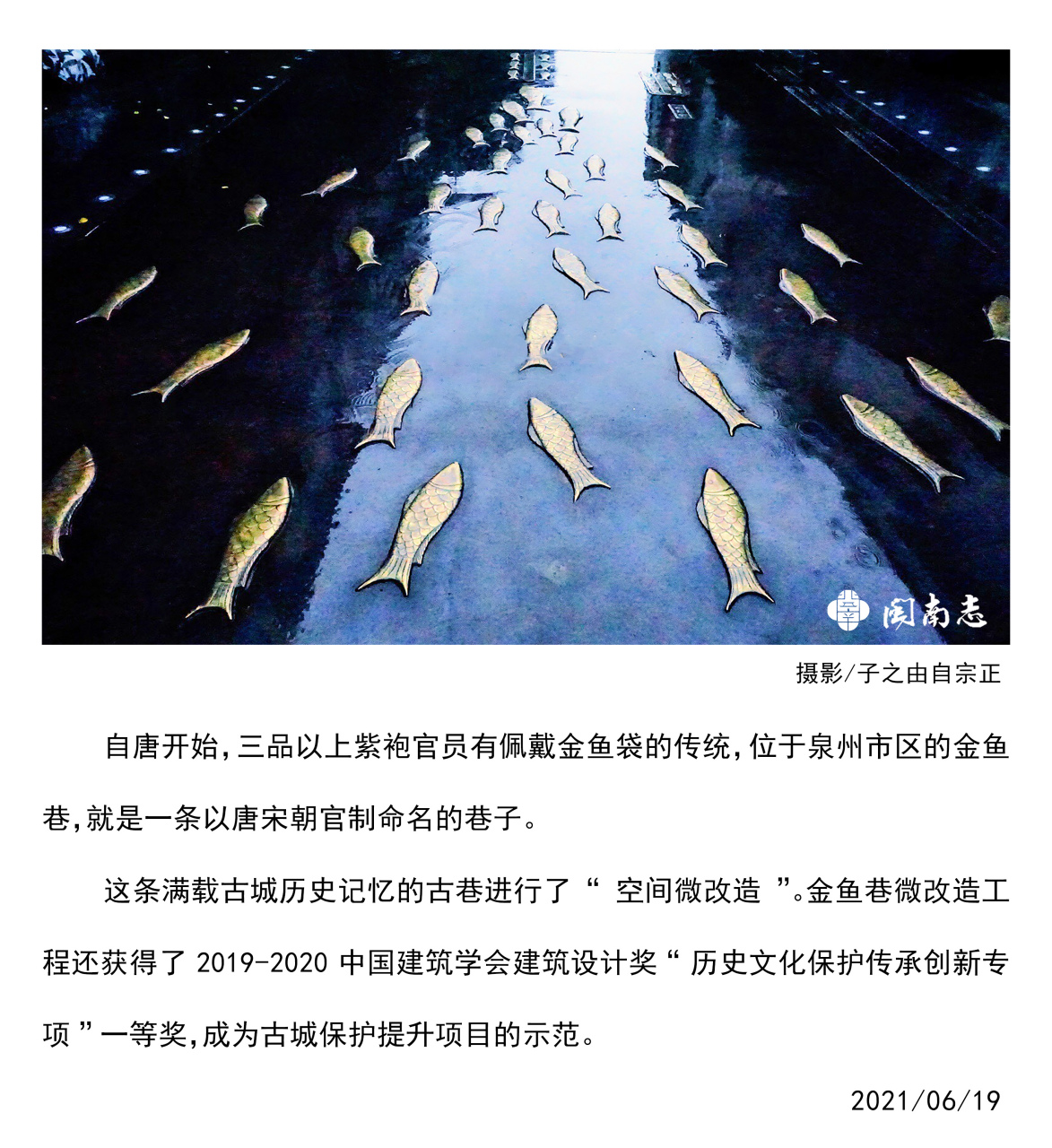 金魚巷 自唐開始,三品以上紫袍官員有佩戴金魚袋的傳統,位於泉州市區