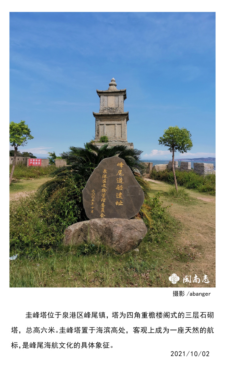 圭峰塔位于泉港区峰尾镇,塔为四角重檐楼阁式的三层石砌塔,总高六米.