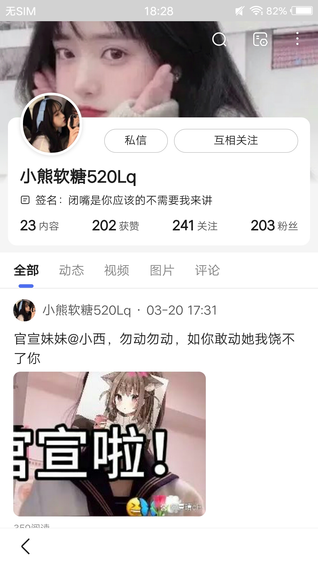 新处的知已 不可以动她 否则后果自负