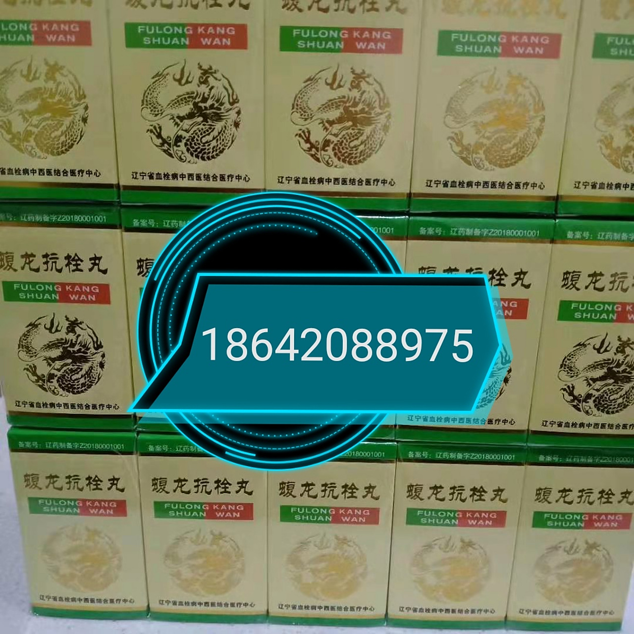 蝮龙抗栓丸停产了升级版参龙通络丸