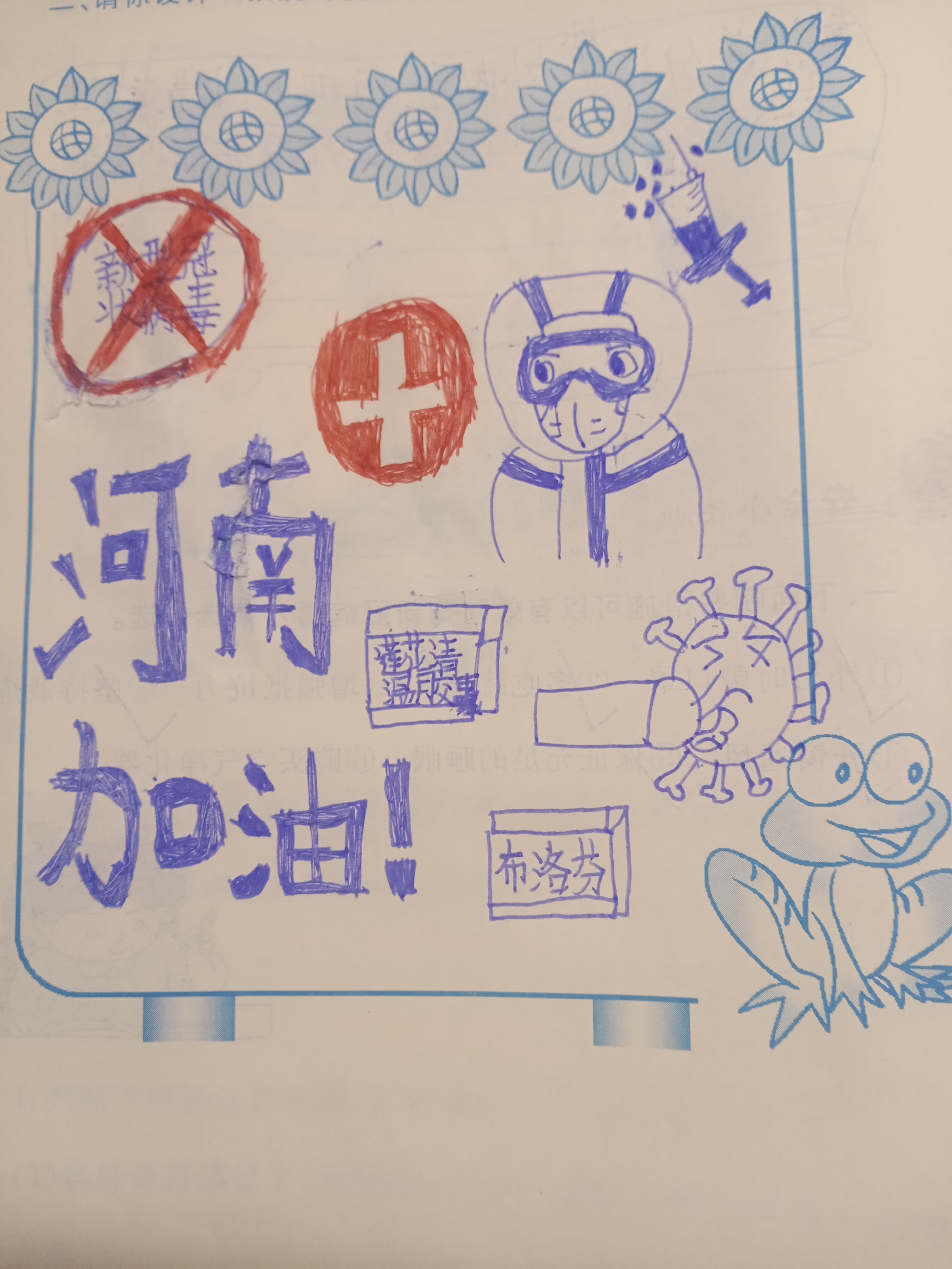 自己画的怎么样?#河南加油!