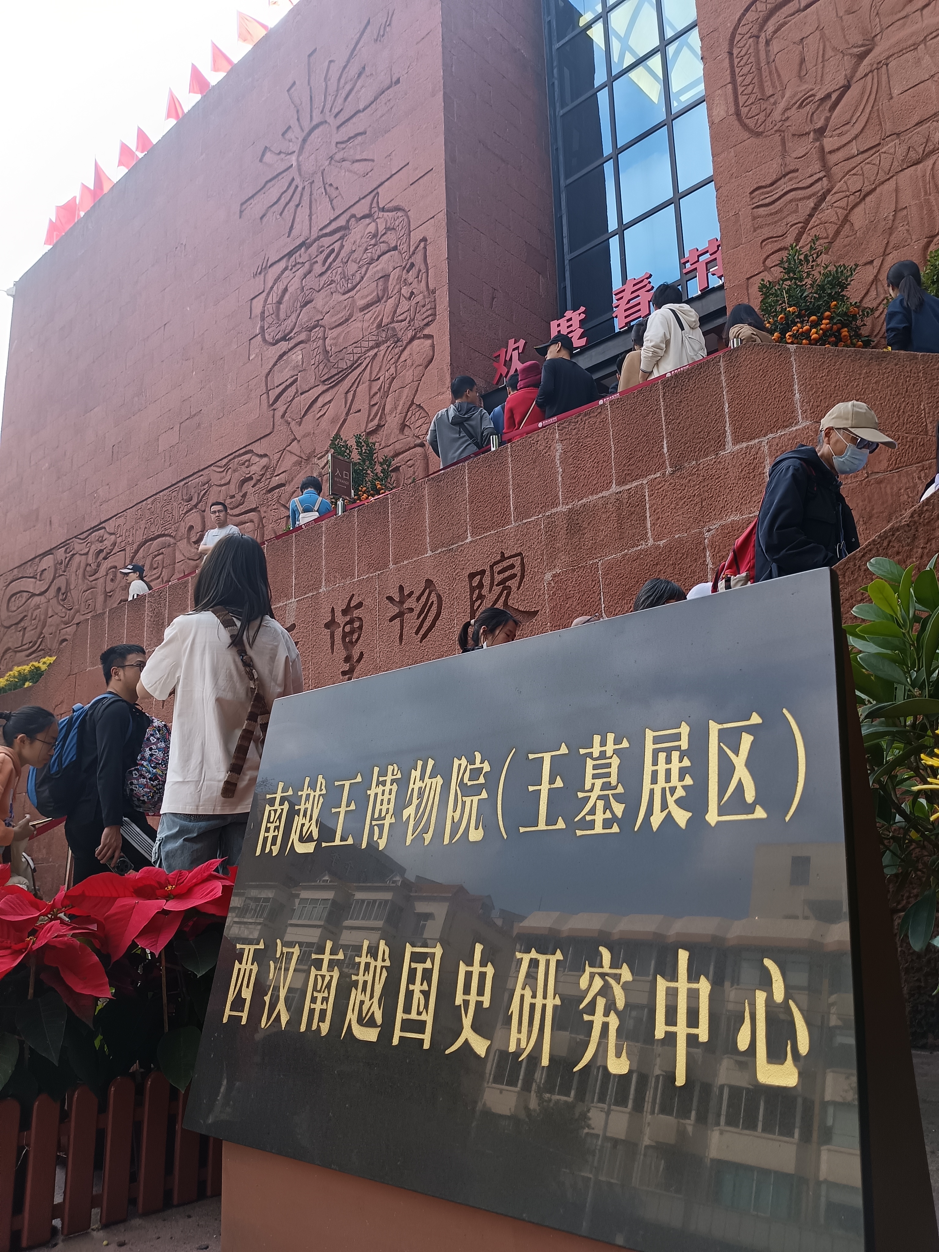 龙年正月初四下午有幸参观了广州南越王博物馆,在与历史的交流中,不