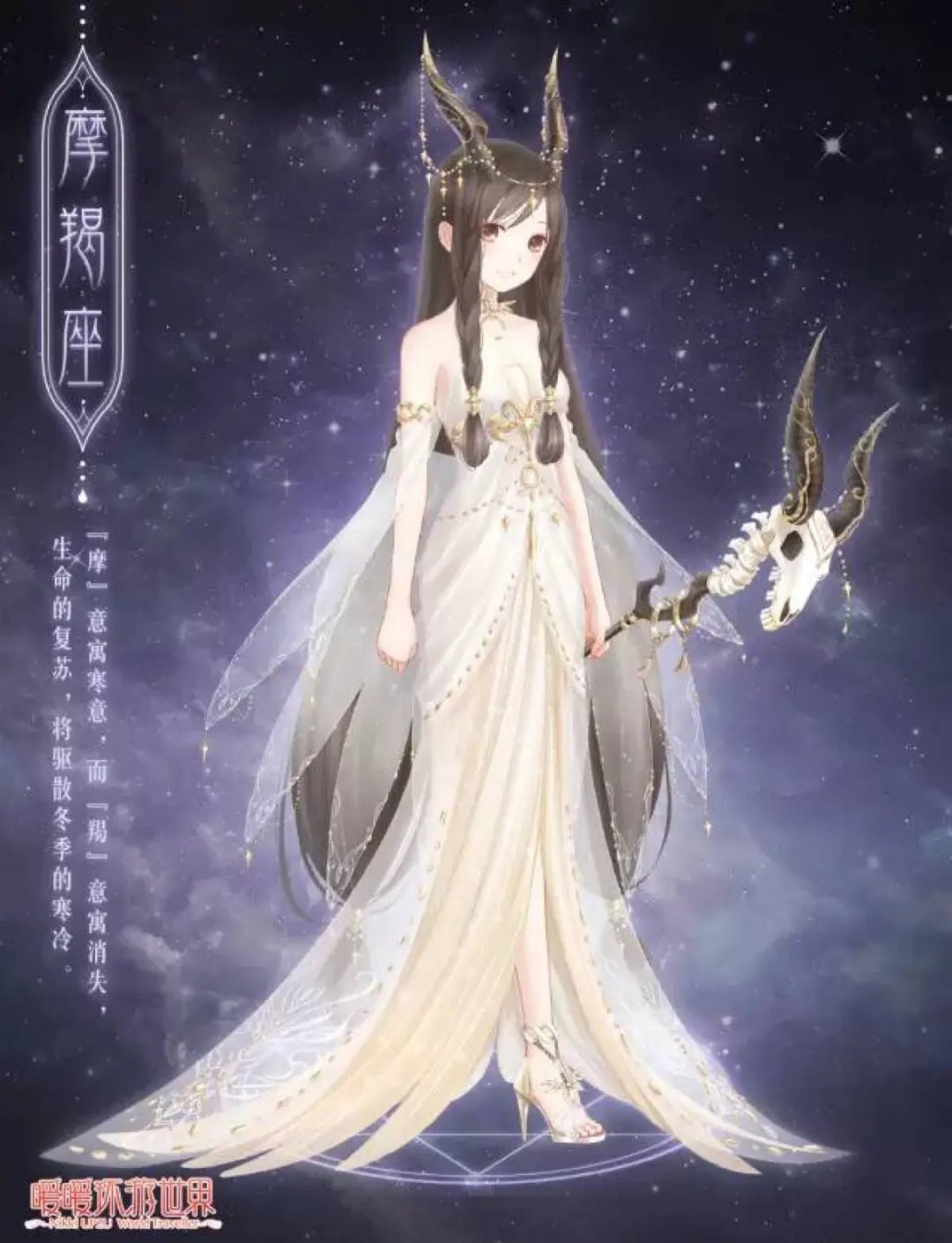 奇迹暖暖12星座少女图片