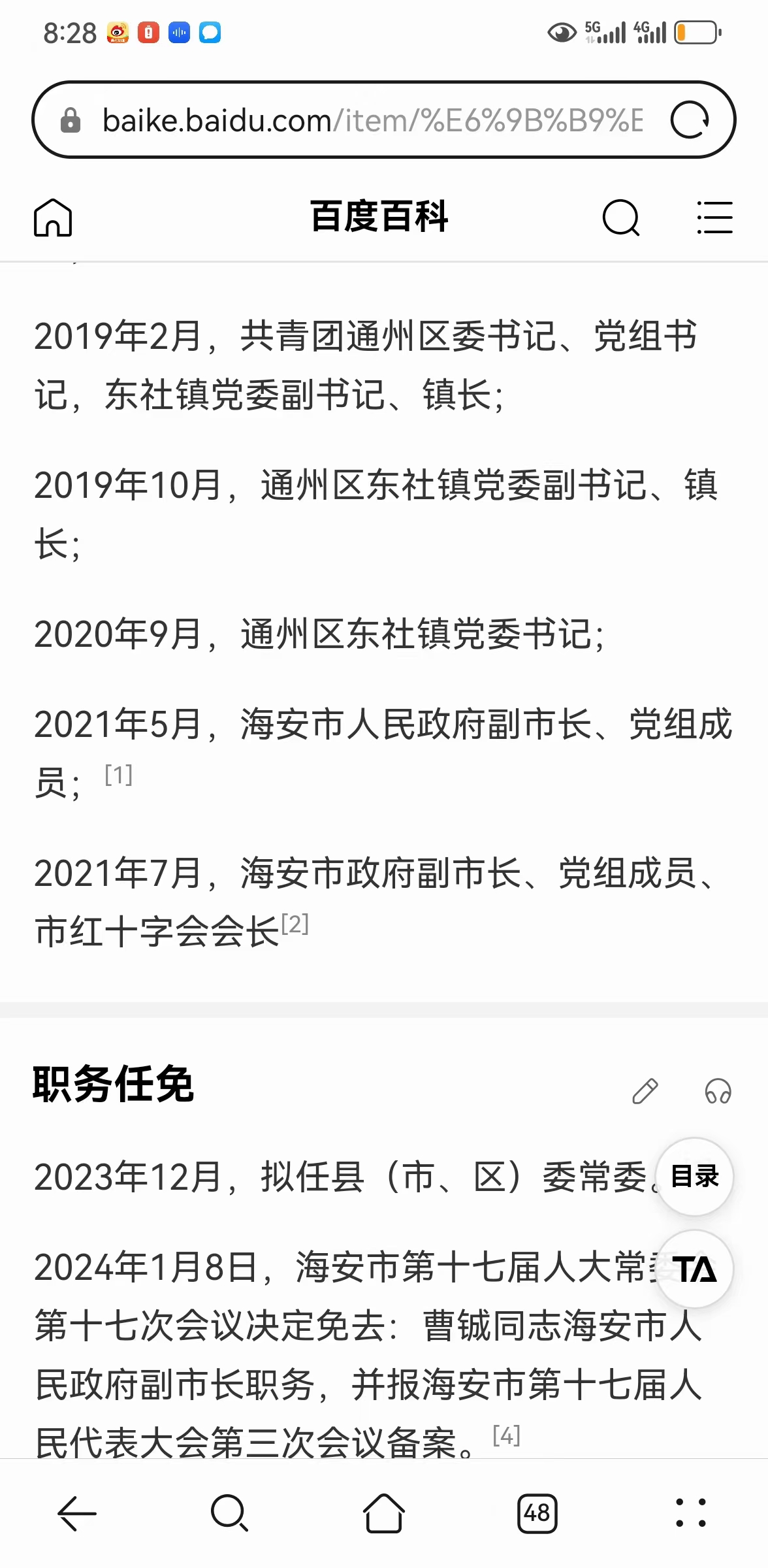 日前南通市公示部分领导干部任命公示,其中1986年出生的曹铖再获