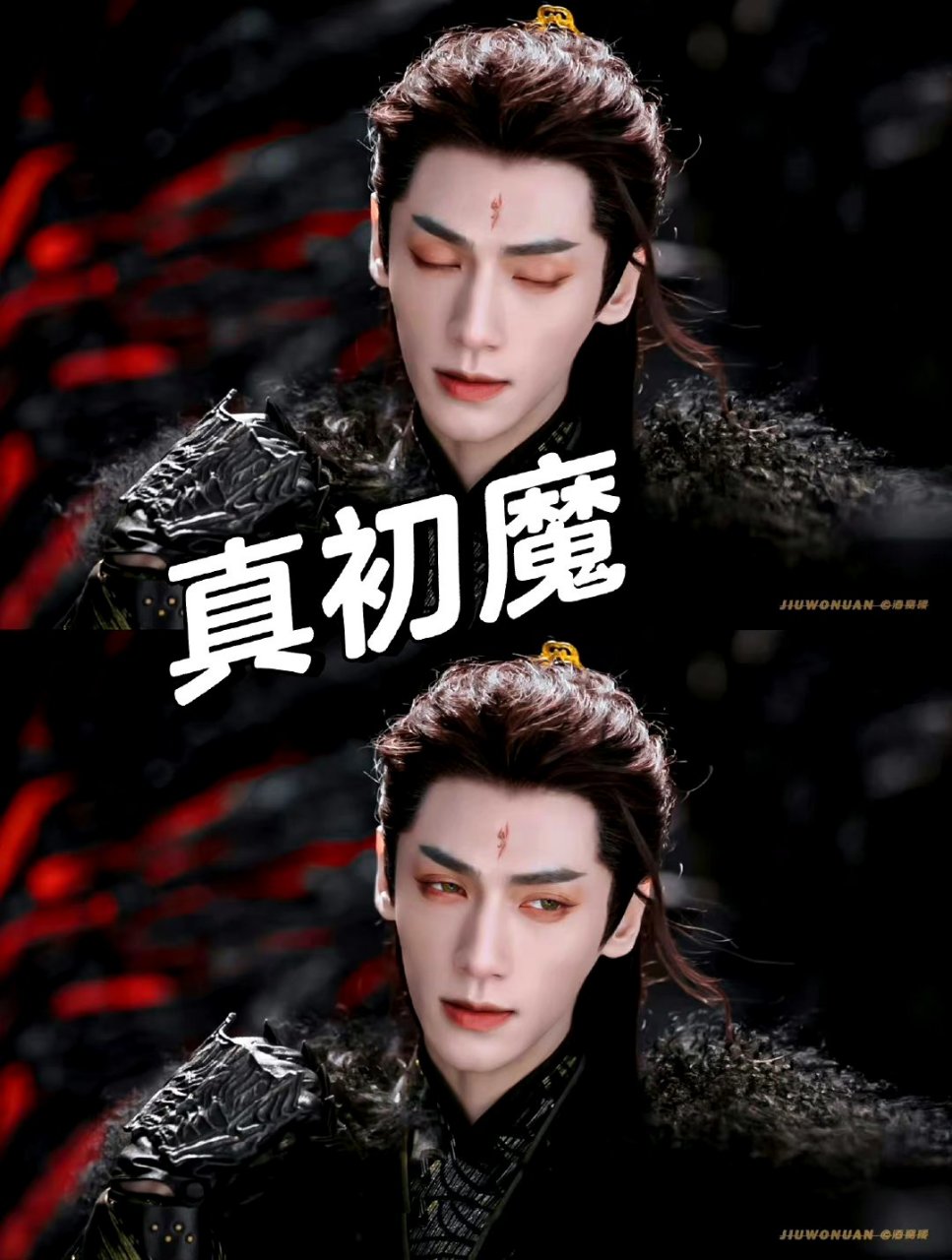 假初魔和真初魔的区别真初魔就真的是有那种厌世睥睨天下的冷艳感