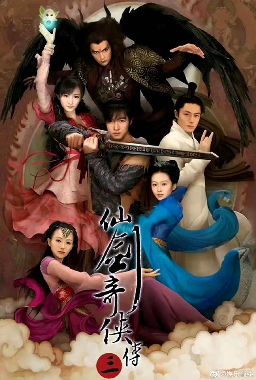 《仙剑奇侠传三》的海报如果放现在,粉丝们怕不是要撕破头?
