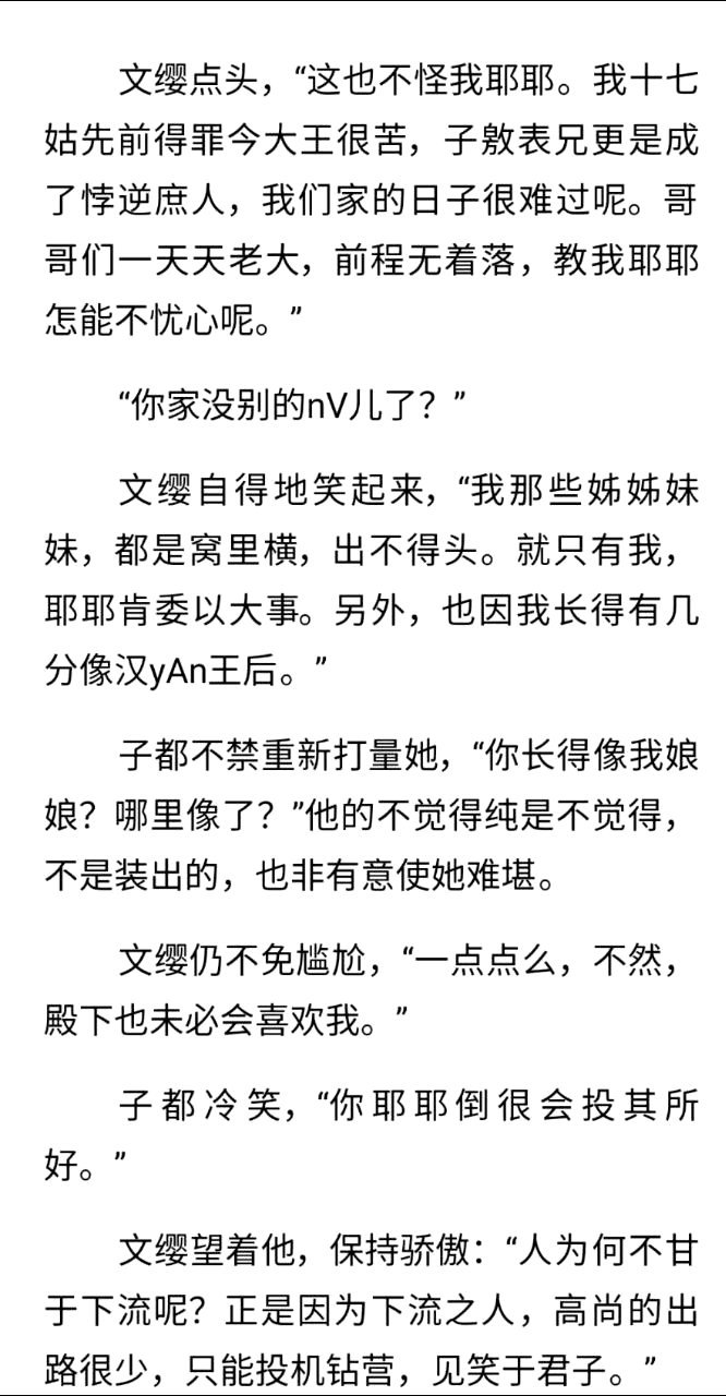上官玛丽女英殿有一段,女配爹从前得罪男主,男主得势后想进女求好,女