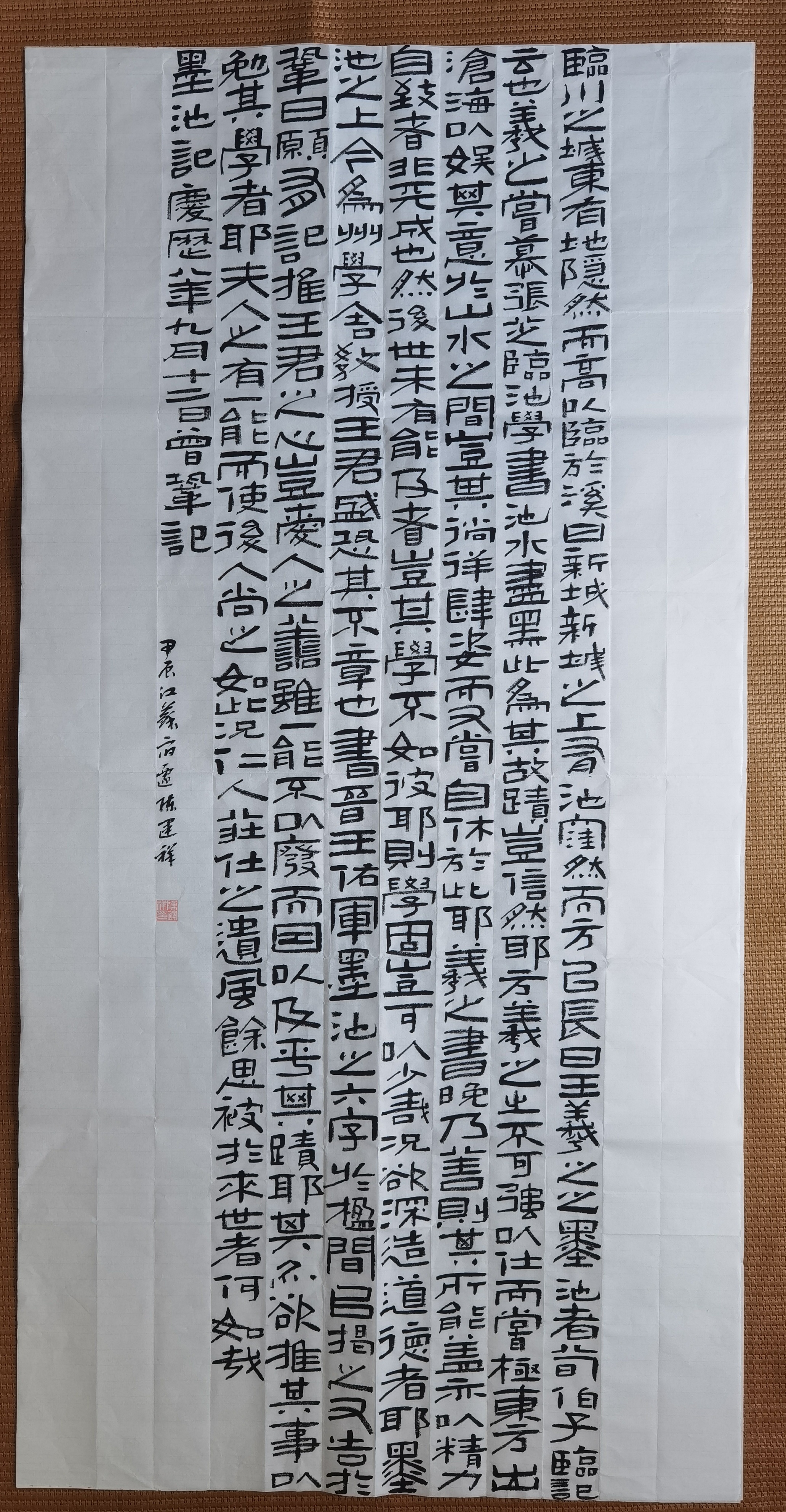 (22) 《墨池记》 (中国硬笔书法协会) (2024年)