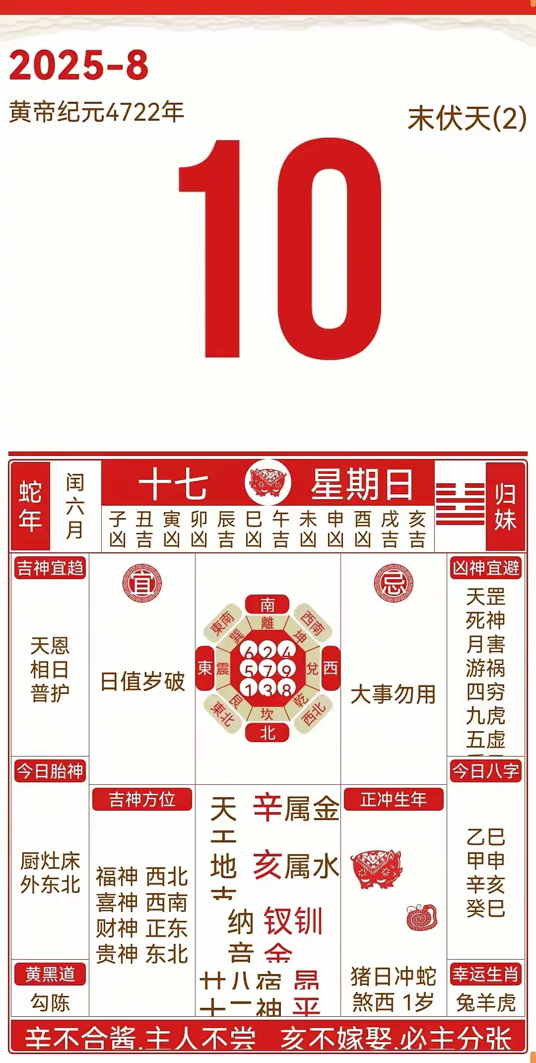 丁未月丁酉日生肖运势(丁酉年丁未月丁巳日丁未时)