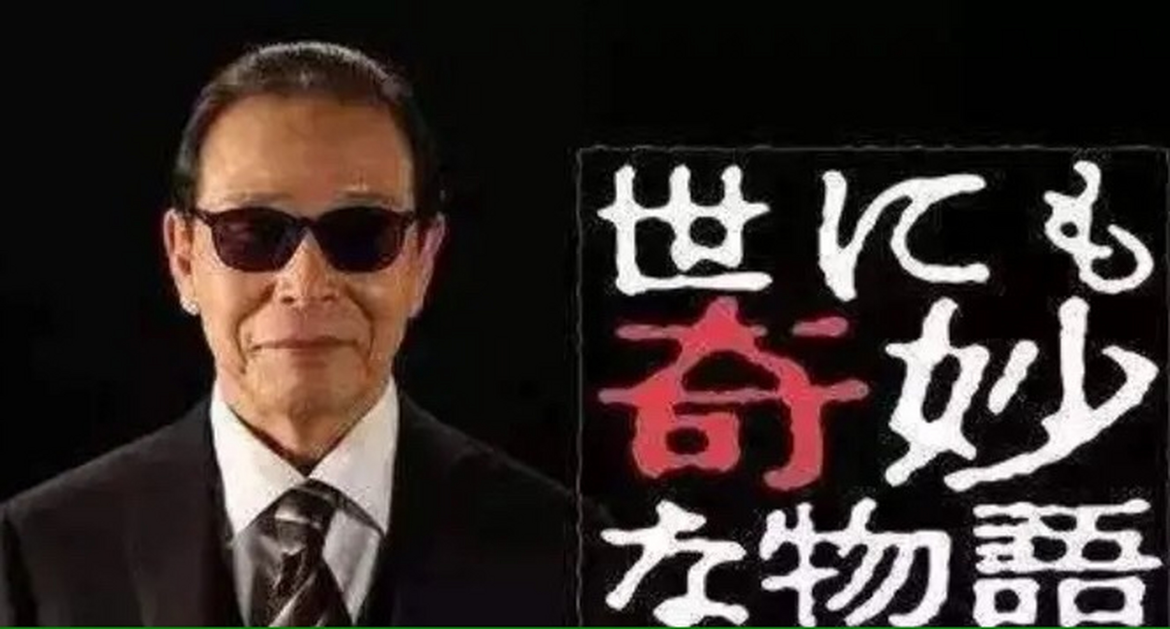 《世界奇妙物语》最细思极恐的一集,是《奶奶》.