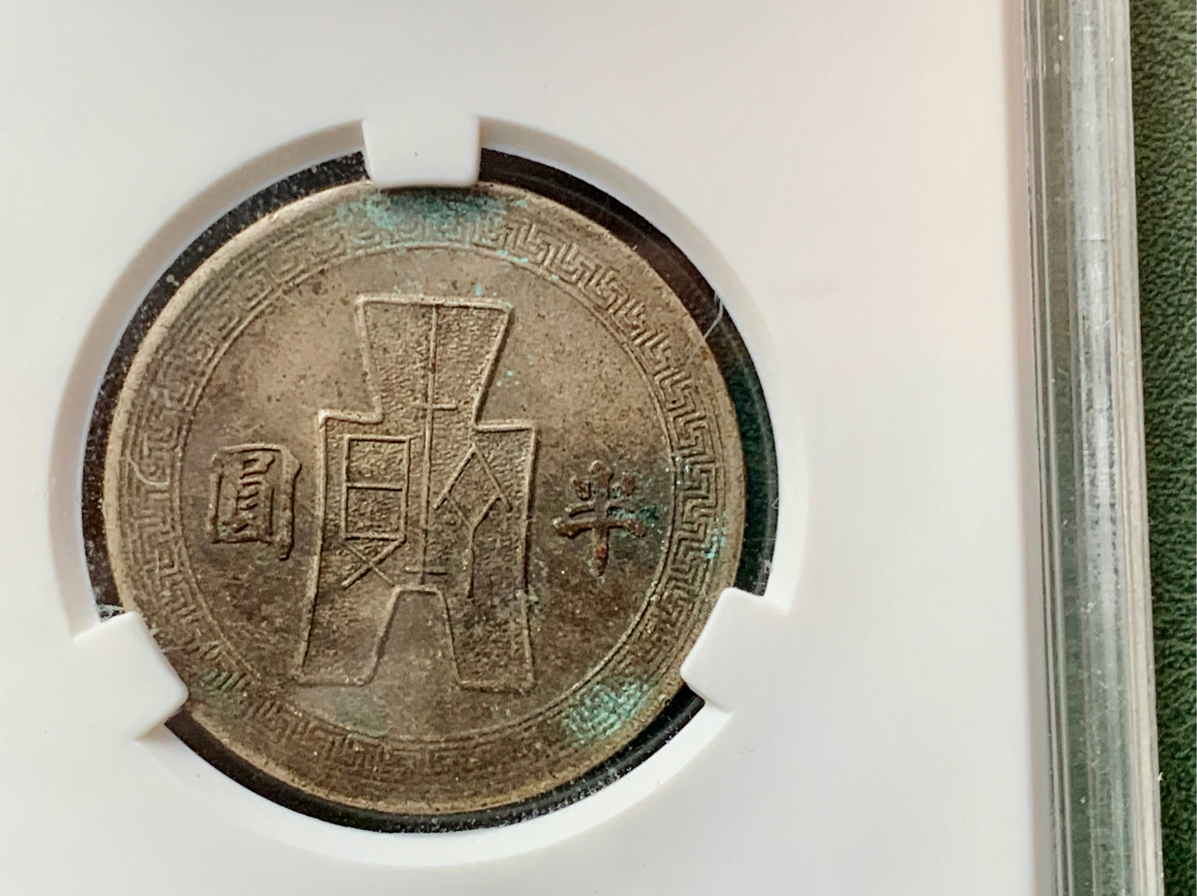 民国三十一年半圆镍币