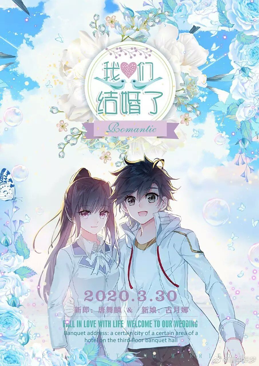 唐舞麟和古月娜结婚啦![嘿哈][嘿哈]