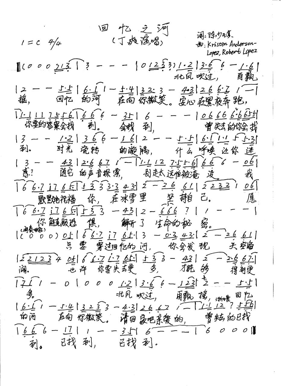 《冰雪奇缘2》插曲《回忆之河》中文版简谱