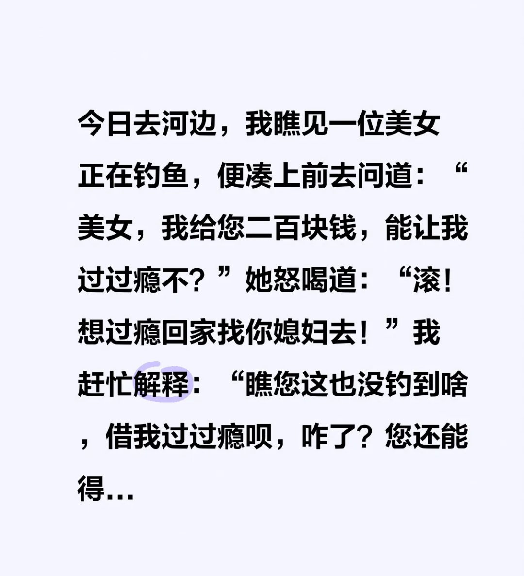 想试就回家找你老婆去!