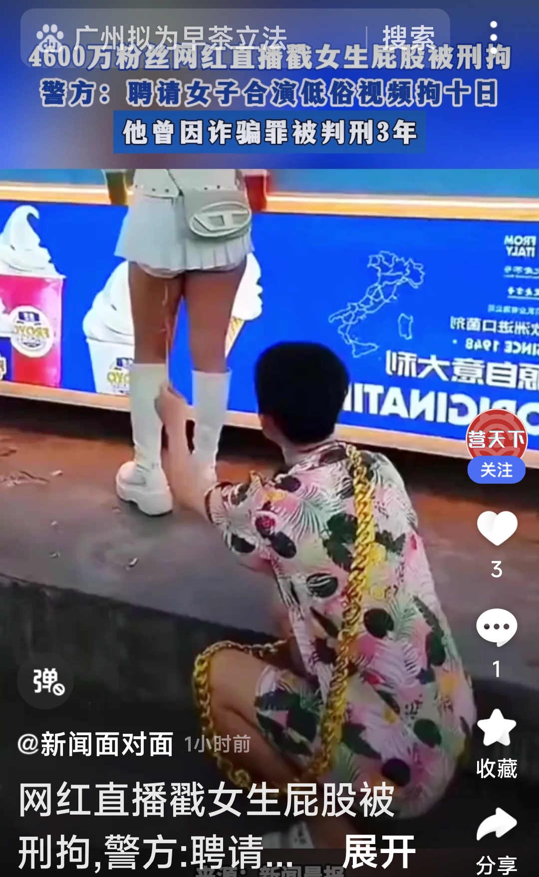 为了博眼球和取悦部分粉丝,居然拿着烤鱿鱼的竹签去扎女游客的屁股,在