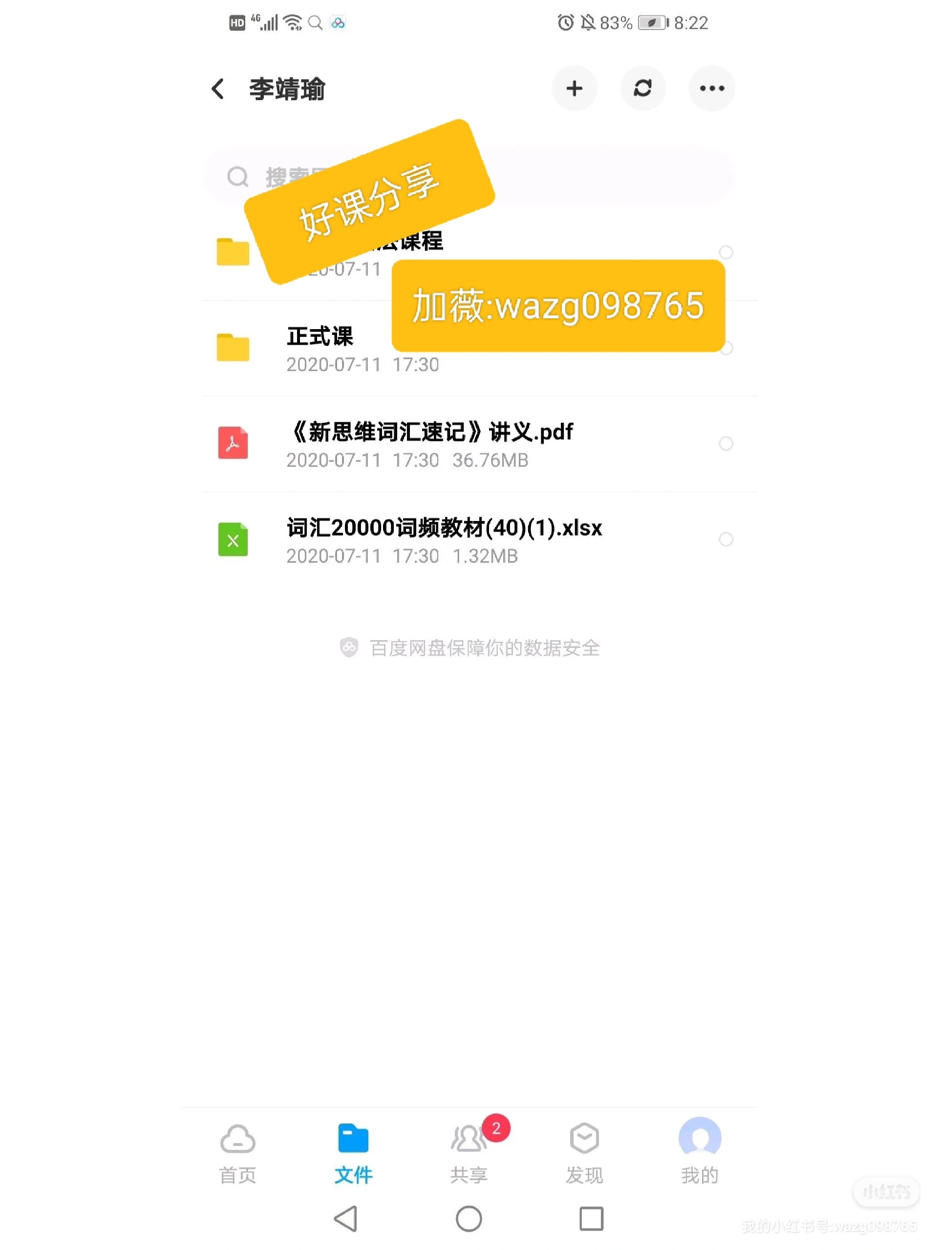 李靖瑜英语课,李靖瑜格林定律单词记忆法 【有师李靖瑜新思维词汇速记