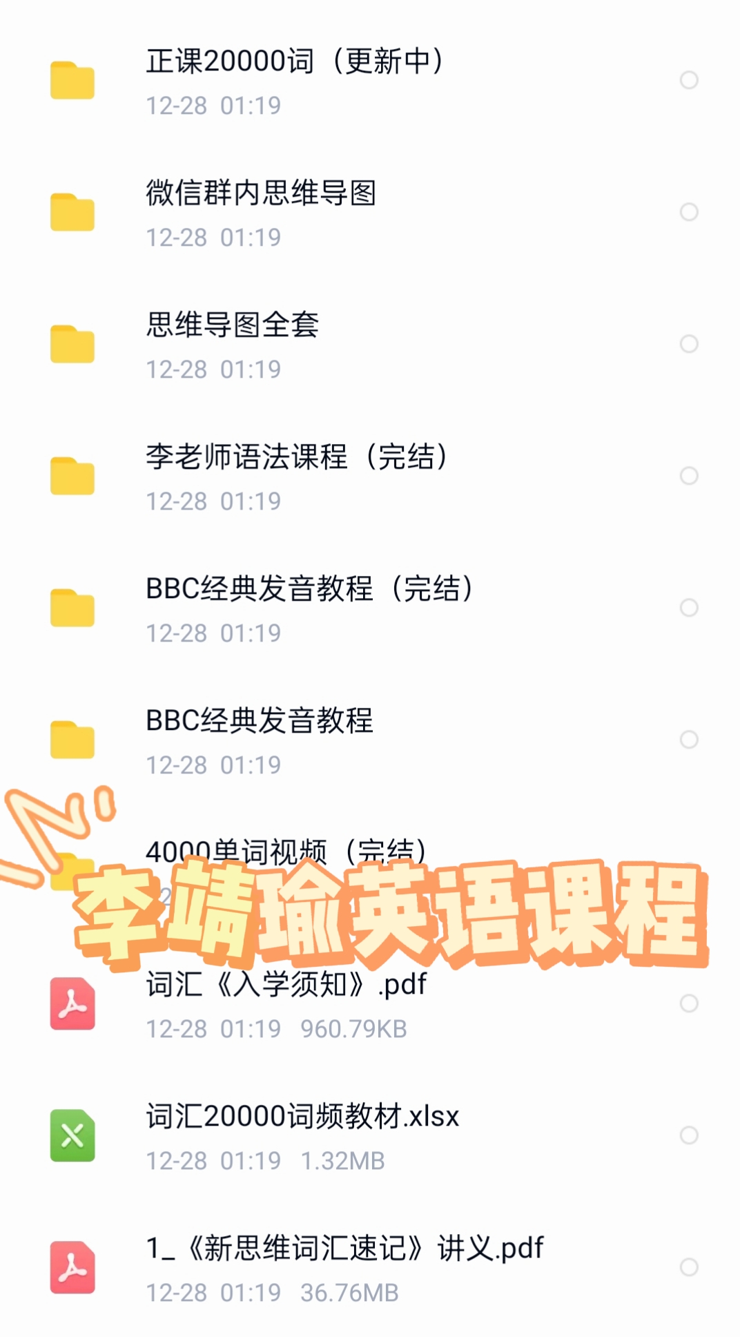 李靖瑜英语课,李靖瑜格林定律单词记忆法 【有师李靖瑜新思维词汇速记