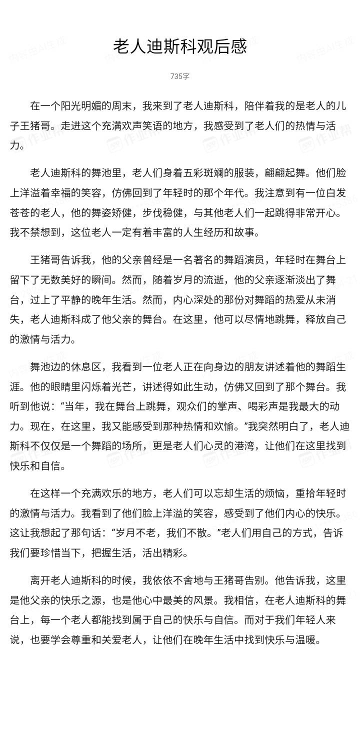 用作业帮生成的作文