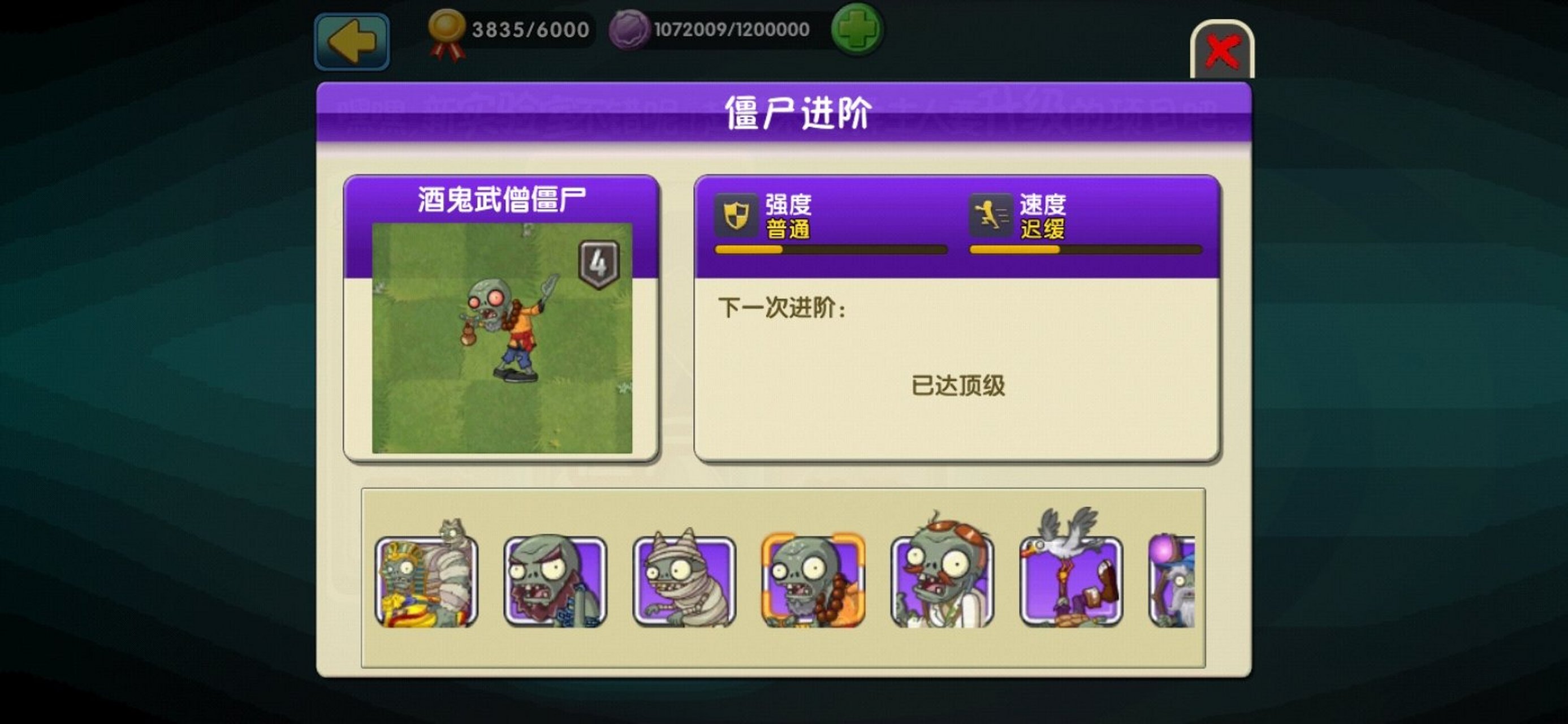 我再来说一下喝酒武僧僵尸,这个僵尸占用六个人数,训练时间为19分钟