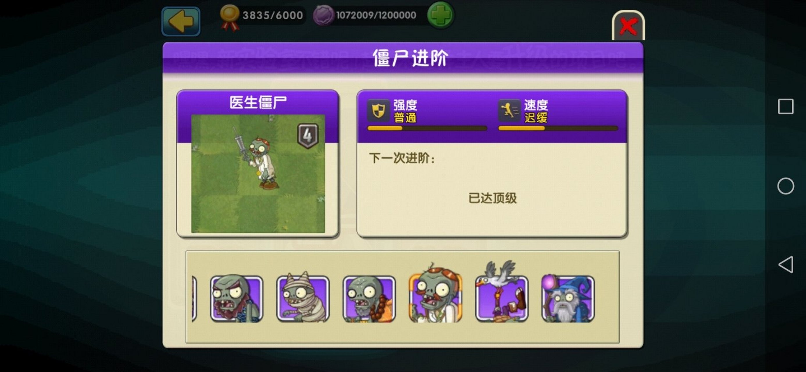 接下来我说一下医生僵尸,医生僵尸占用三个人数,训练训练时间为6分钟