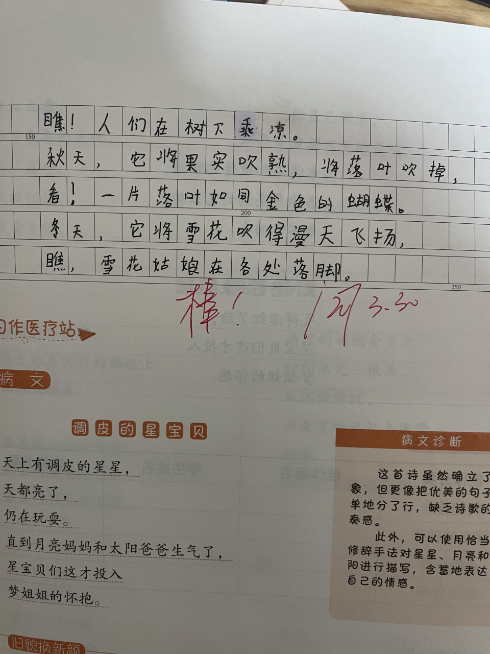 孩子写的四年级下册现代诗习作,严禁抄袭.