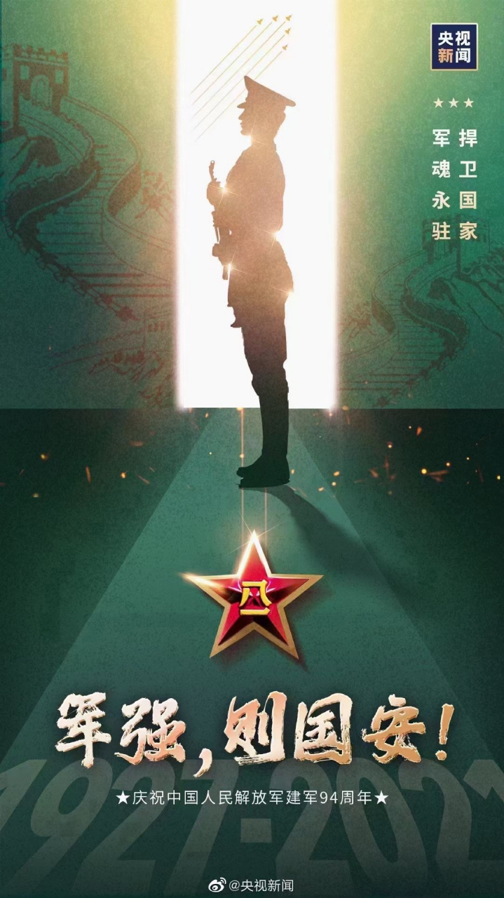 建军节 今天是八月一号,建军节!阴历六月二十三.