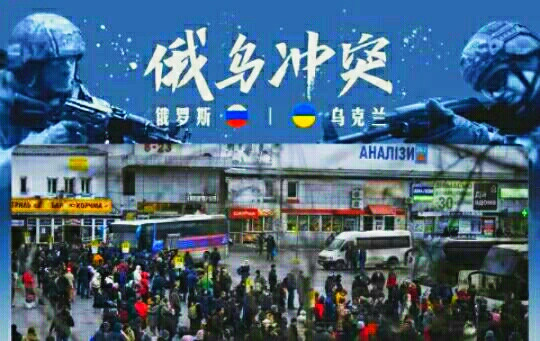 观察者网俄乌战争直播(观察者网俄乌战争直播回放在线观看)