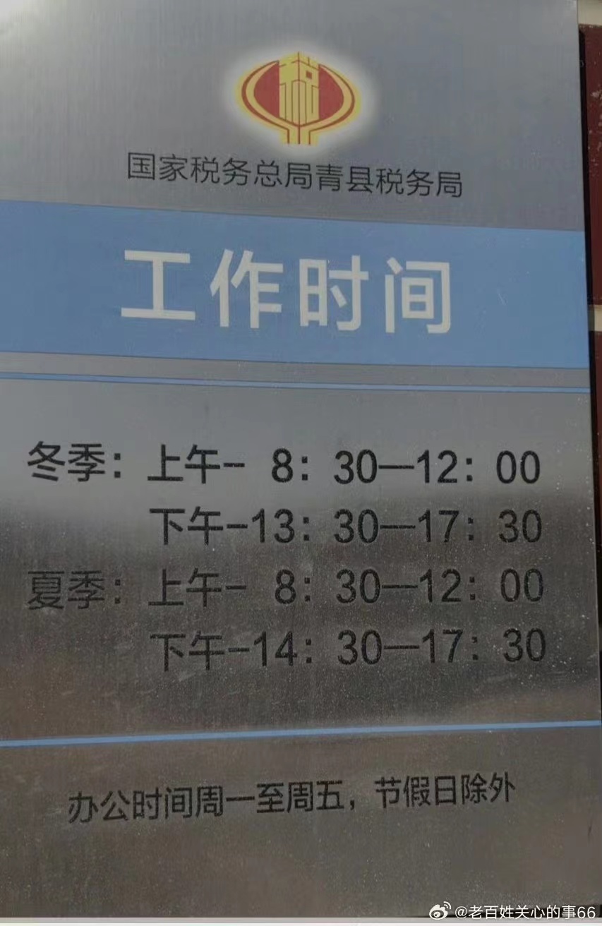 上班时间是8:30分,2023年9月14日8:33分,青县税务局陈嘴税务分局却