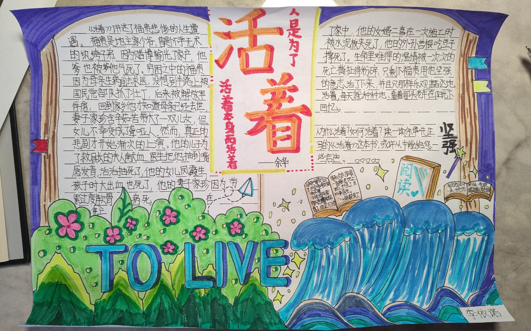《活着》阅读小报