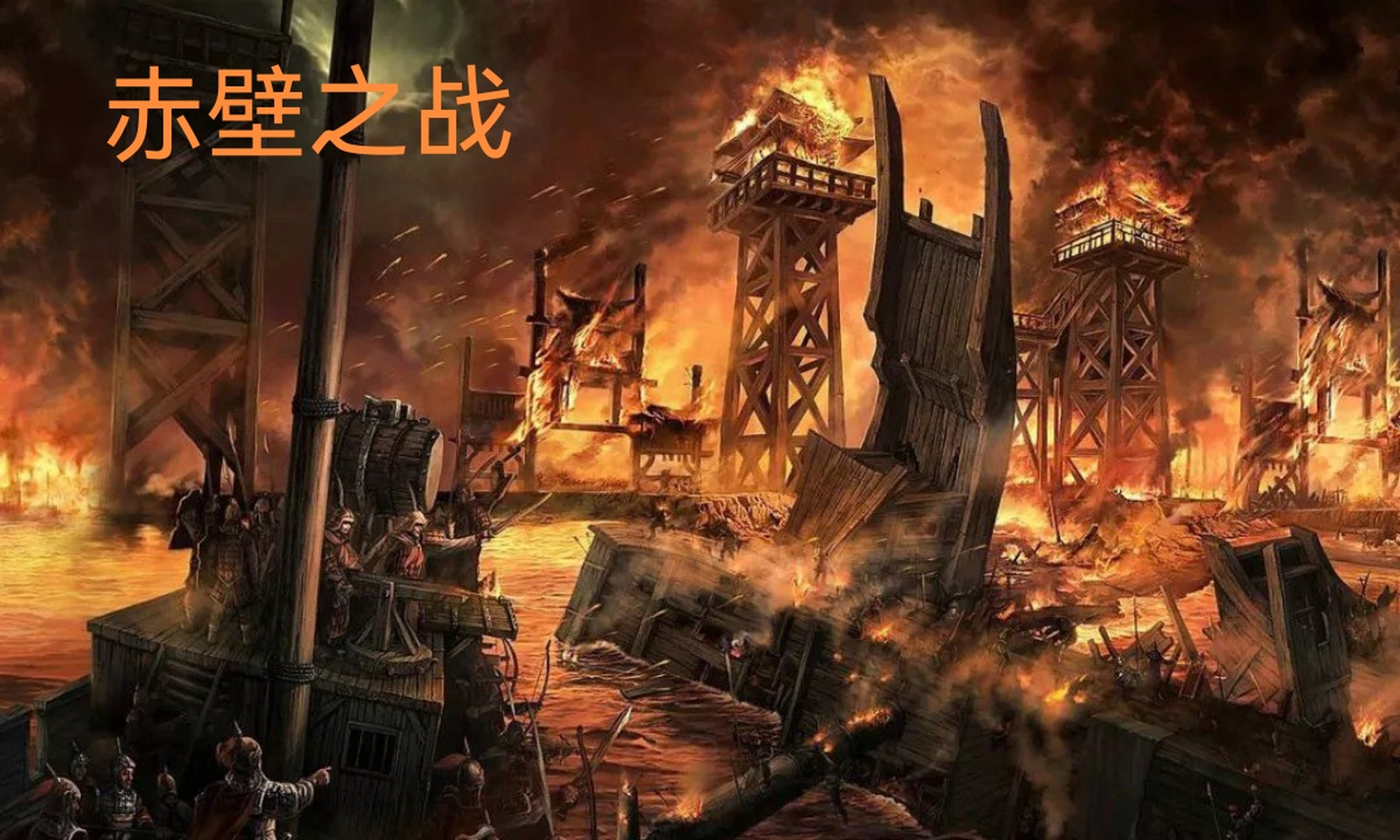 三国三大战役有两个共同点:一是以少胜多,二是火攻.