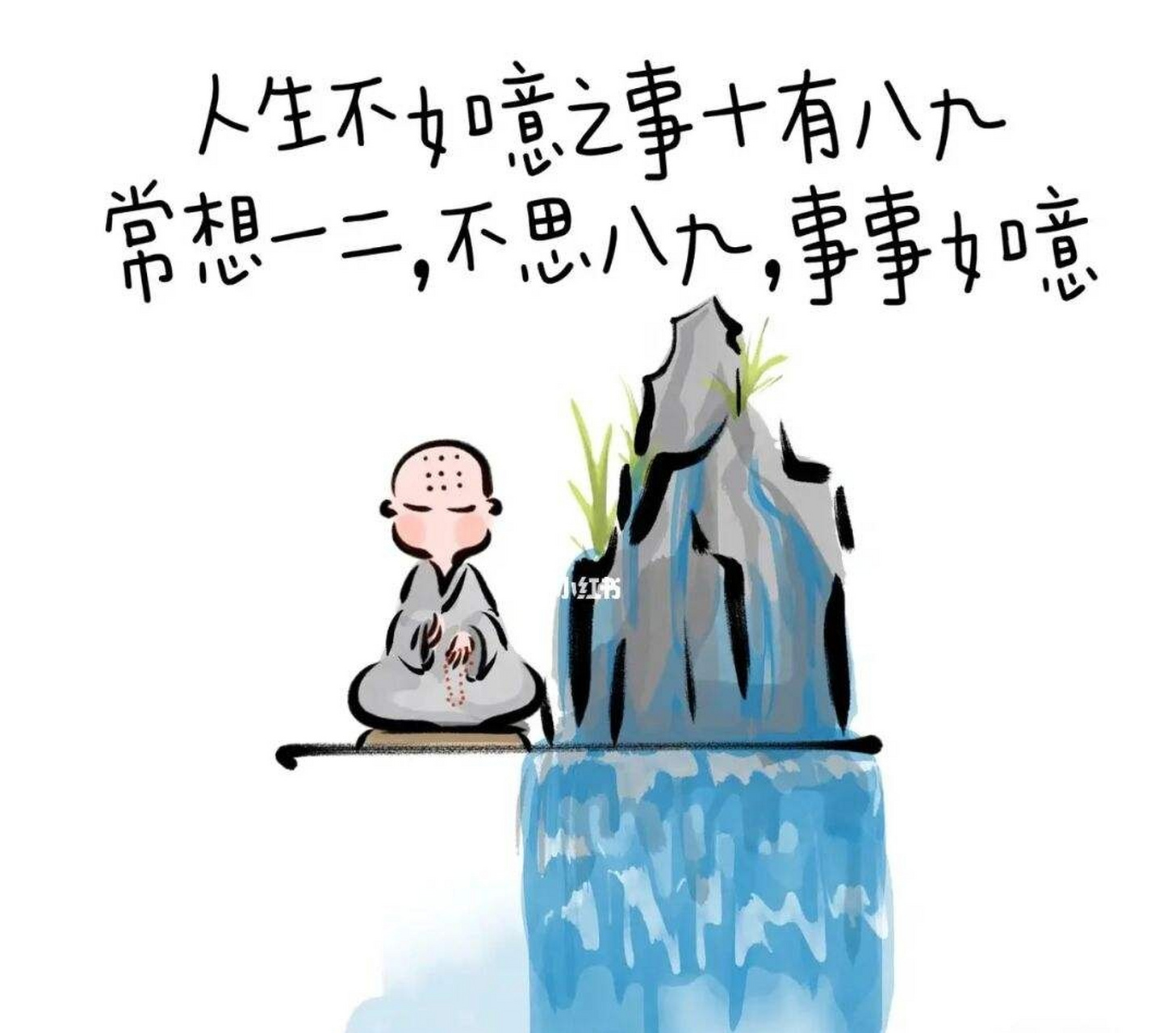 "羊祜的话,也就是"人生不如意事十之八九"的最早出处.