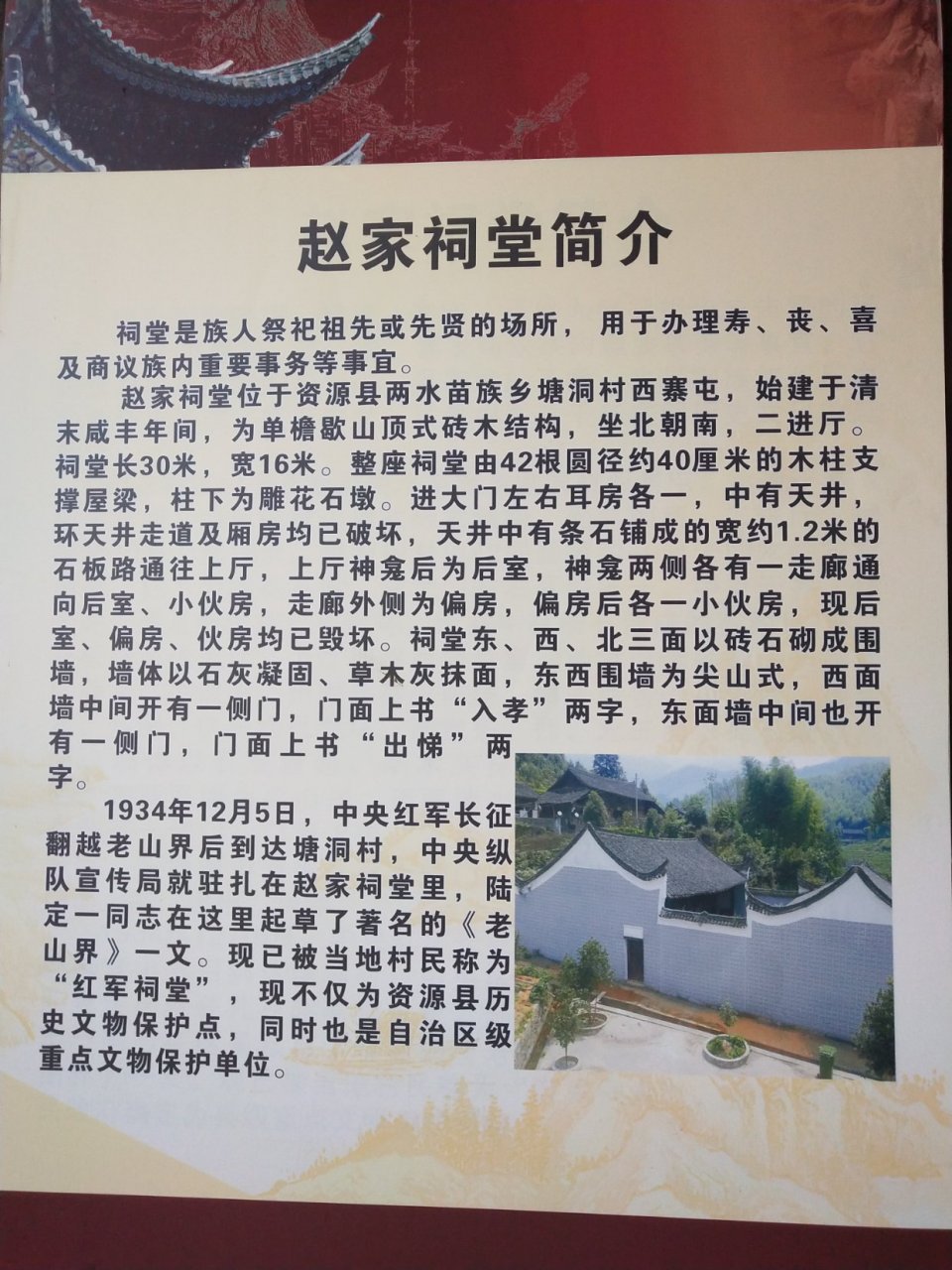 红色遗址# 此村赵氏为宋太宗之弟赵光美的后裔.红军长征经过之处.