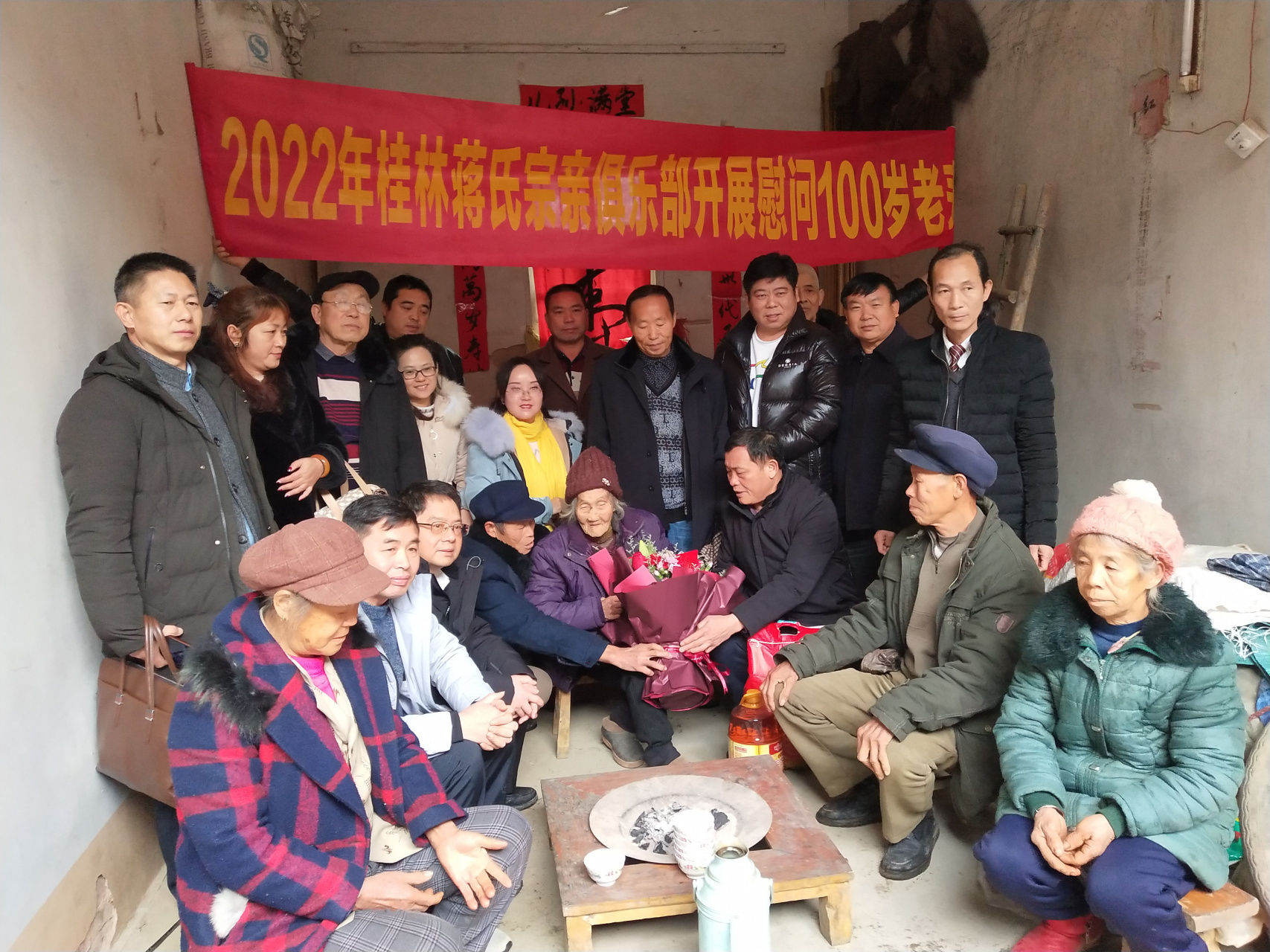 年关之际,桂林蒋氏宗亲会蒋泰会长带领宗亲慰问全州才湾镇才湾村百岁