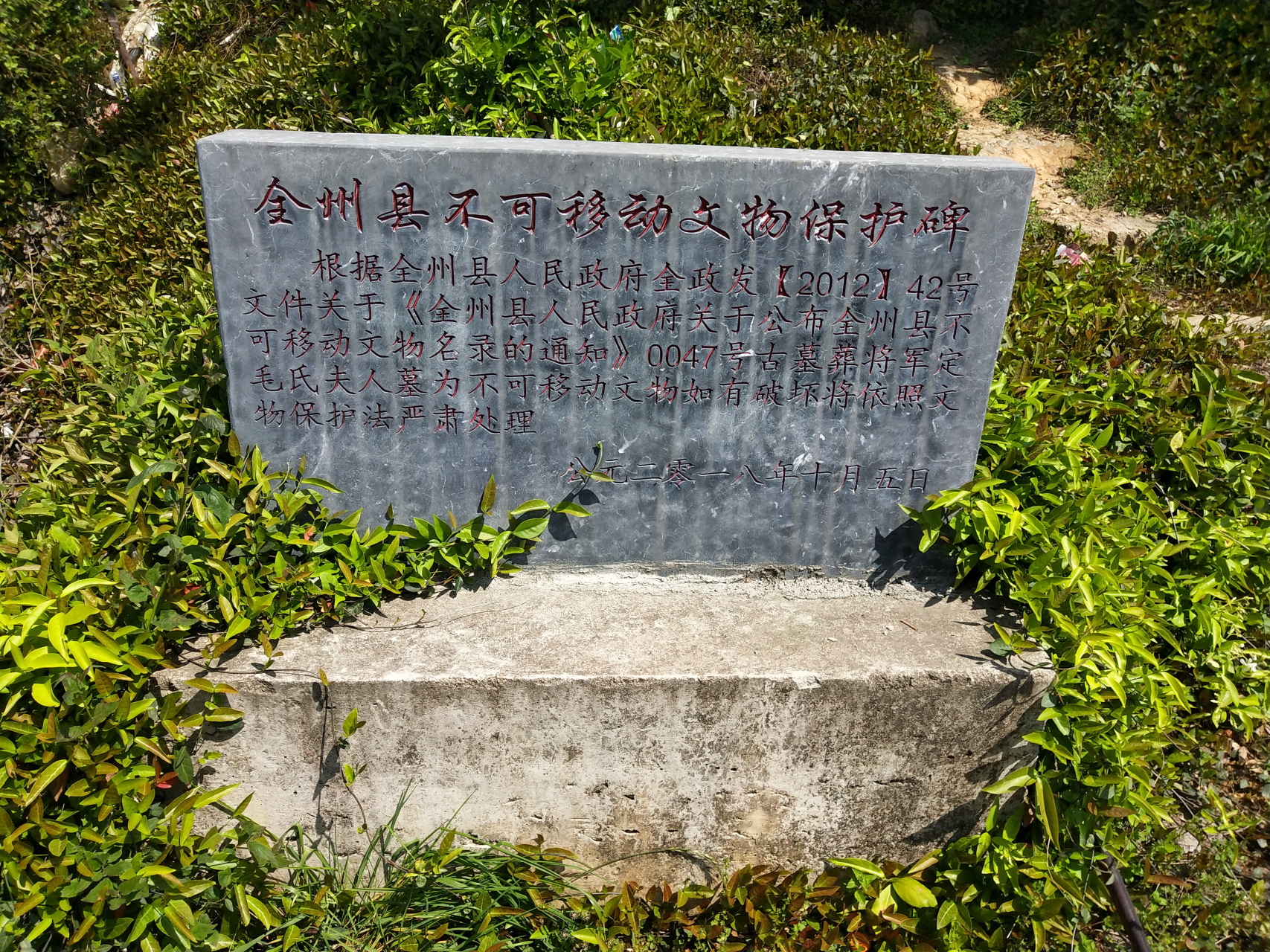 三国丞相蒋琬妻子毛氏夫人墓,全州不可移动文物!#全州头条