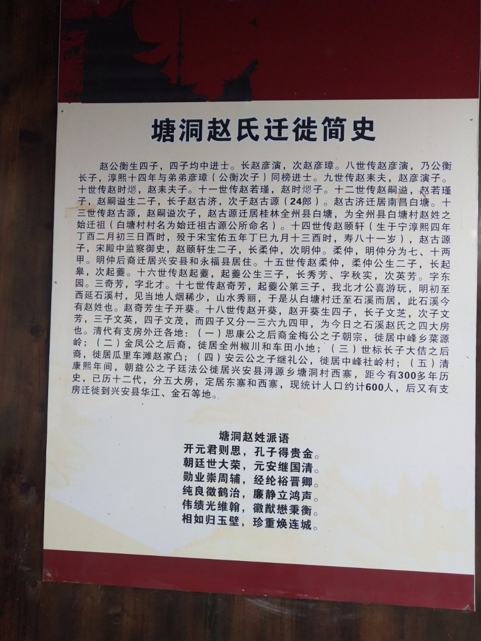 红色遗址# 此村赵氏为宋太宗之弟赵光美的后裔.红军长征经过之处.