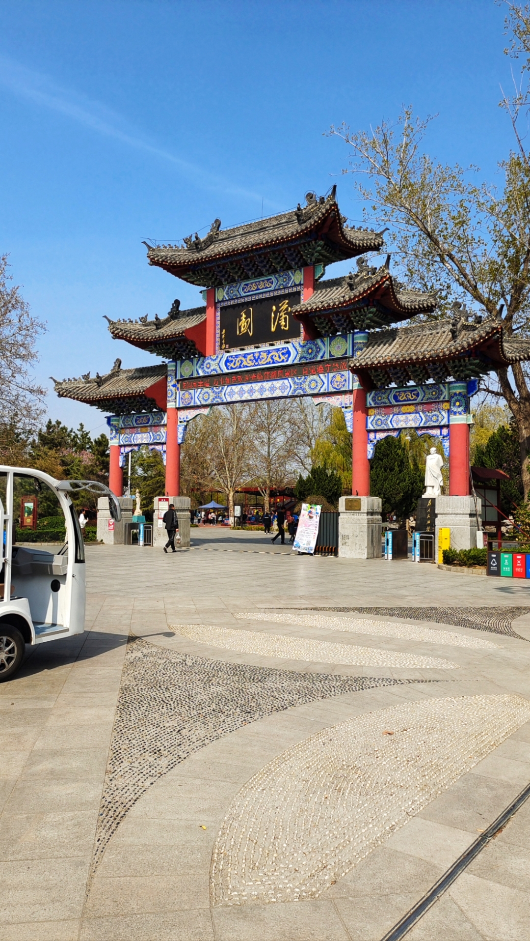 滨州蒲园,紫气东来