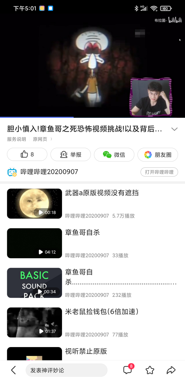 章鱼哥自s杀图片