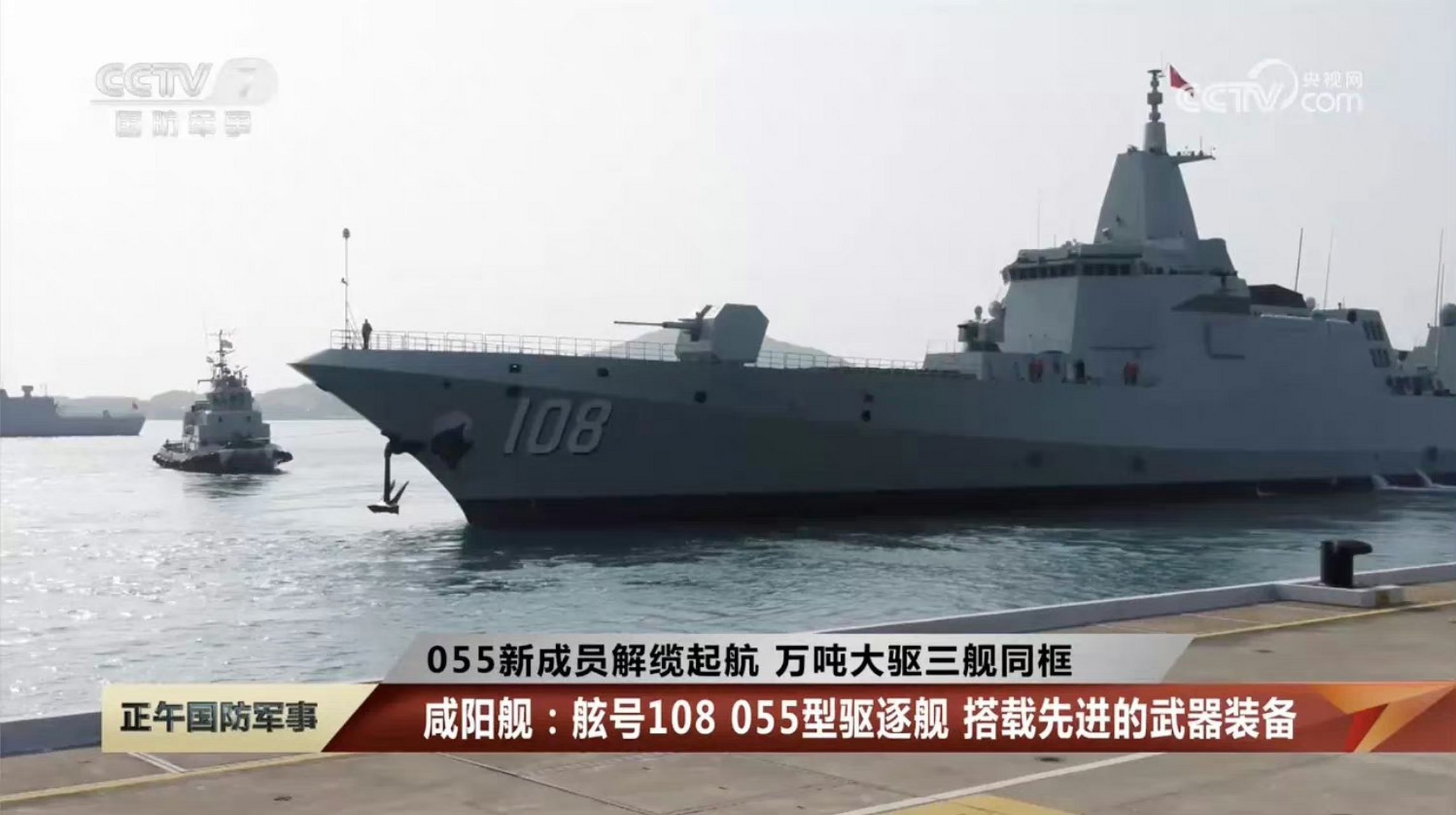 海军八大金刚全部就位,分别是101号南昌舰,102号拉萨舰,103号鞍山舰